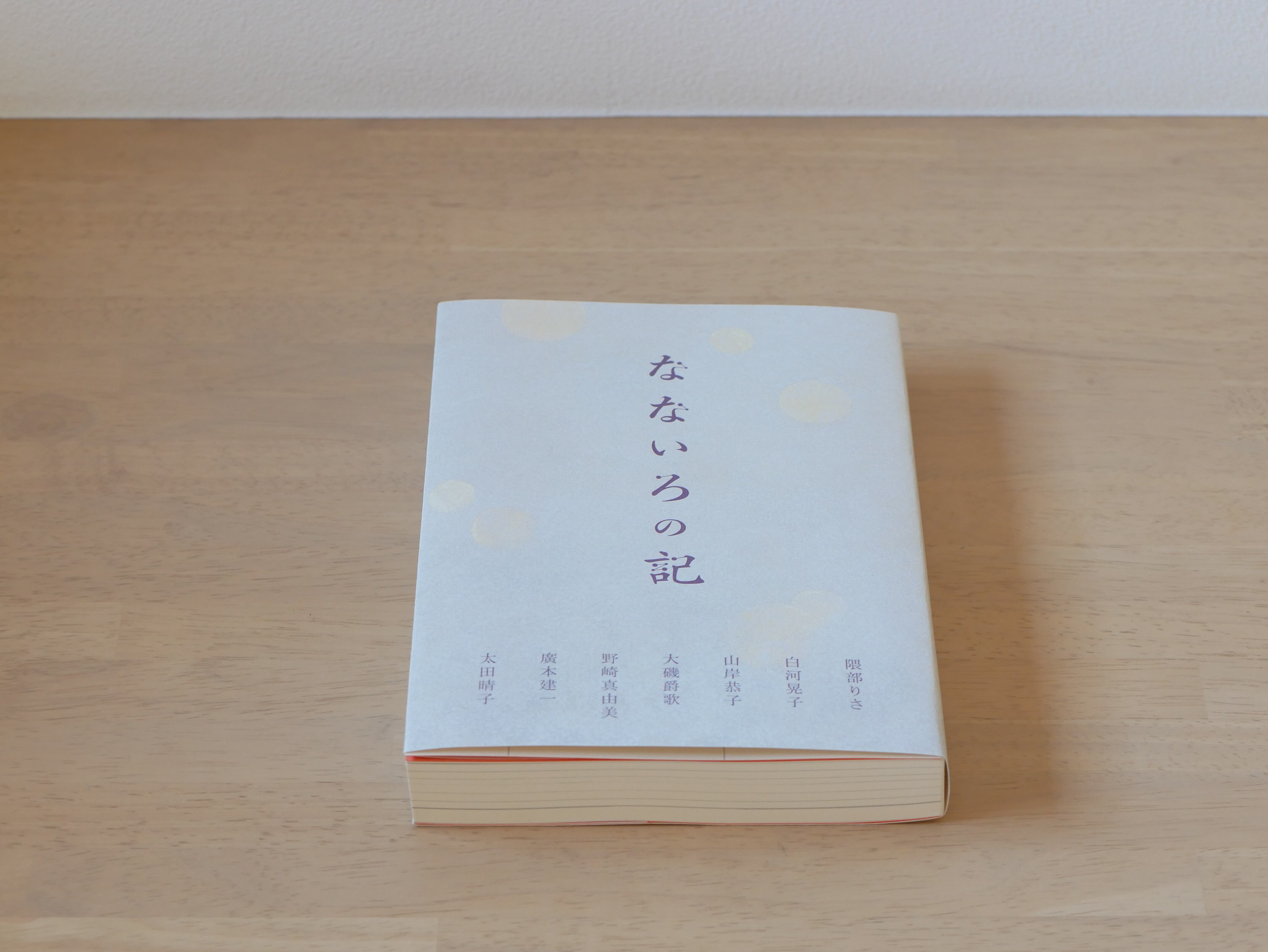 Ａ５サイズ、３５８ページの大著となりました。カバー絵は太宰宏恵さん。