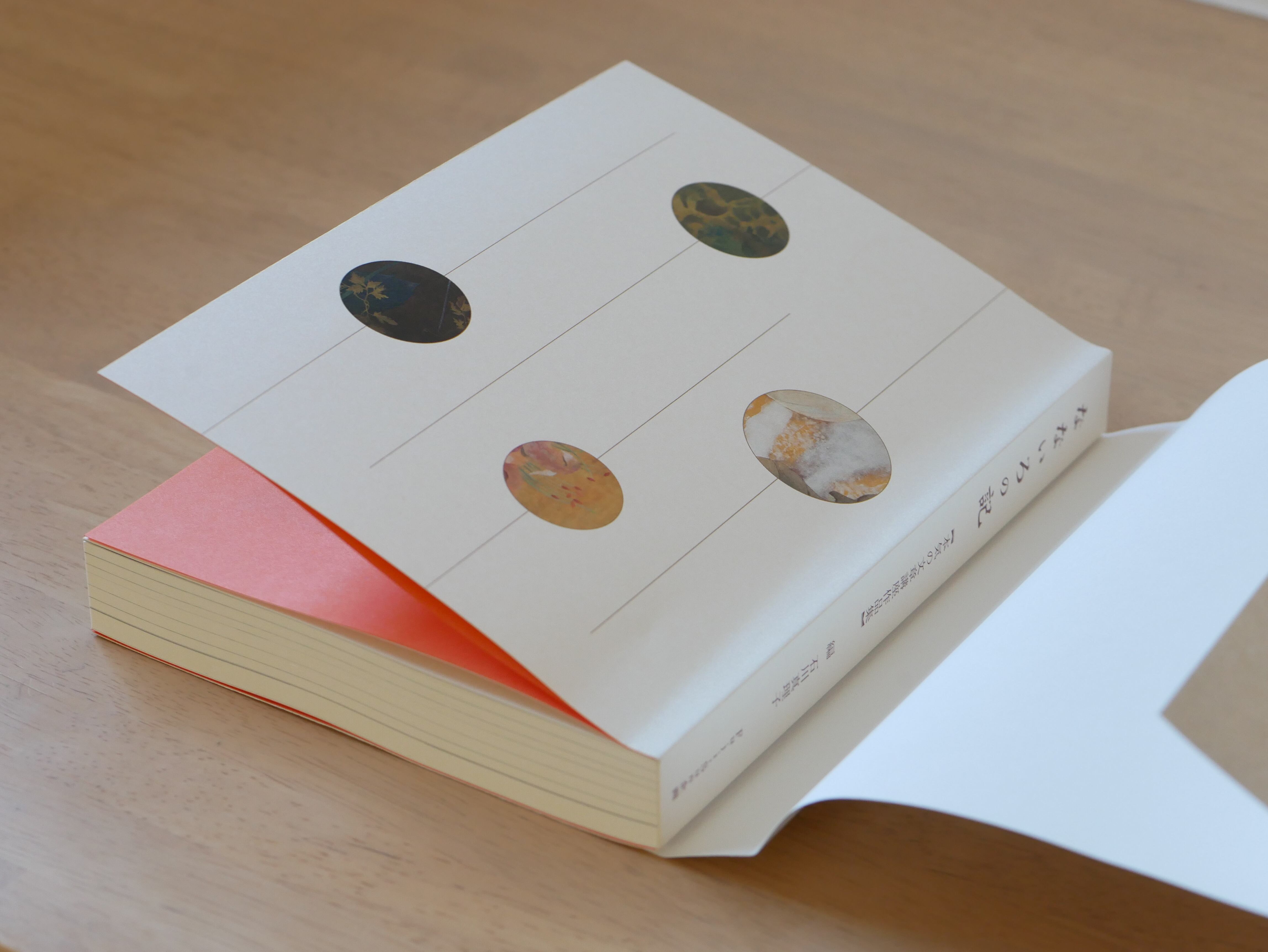 カバーを取り外た表紙デザインにもこだわりました。