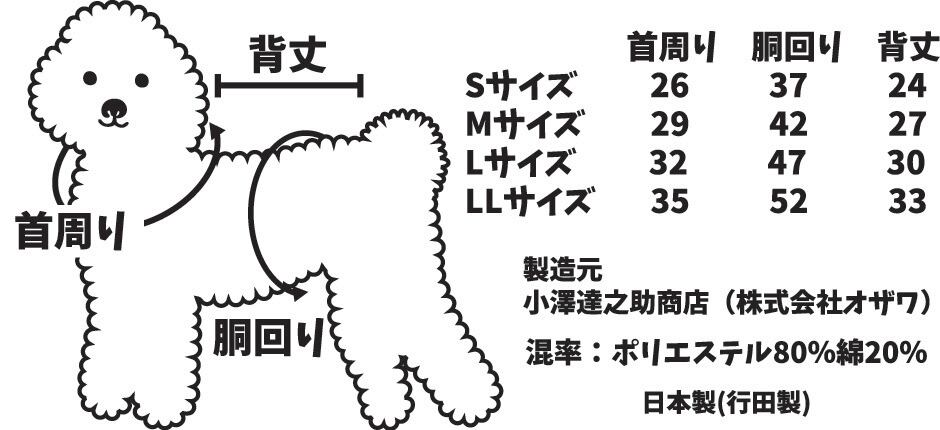 ドッグスクールジャージ | 小澤達之助商店