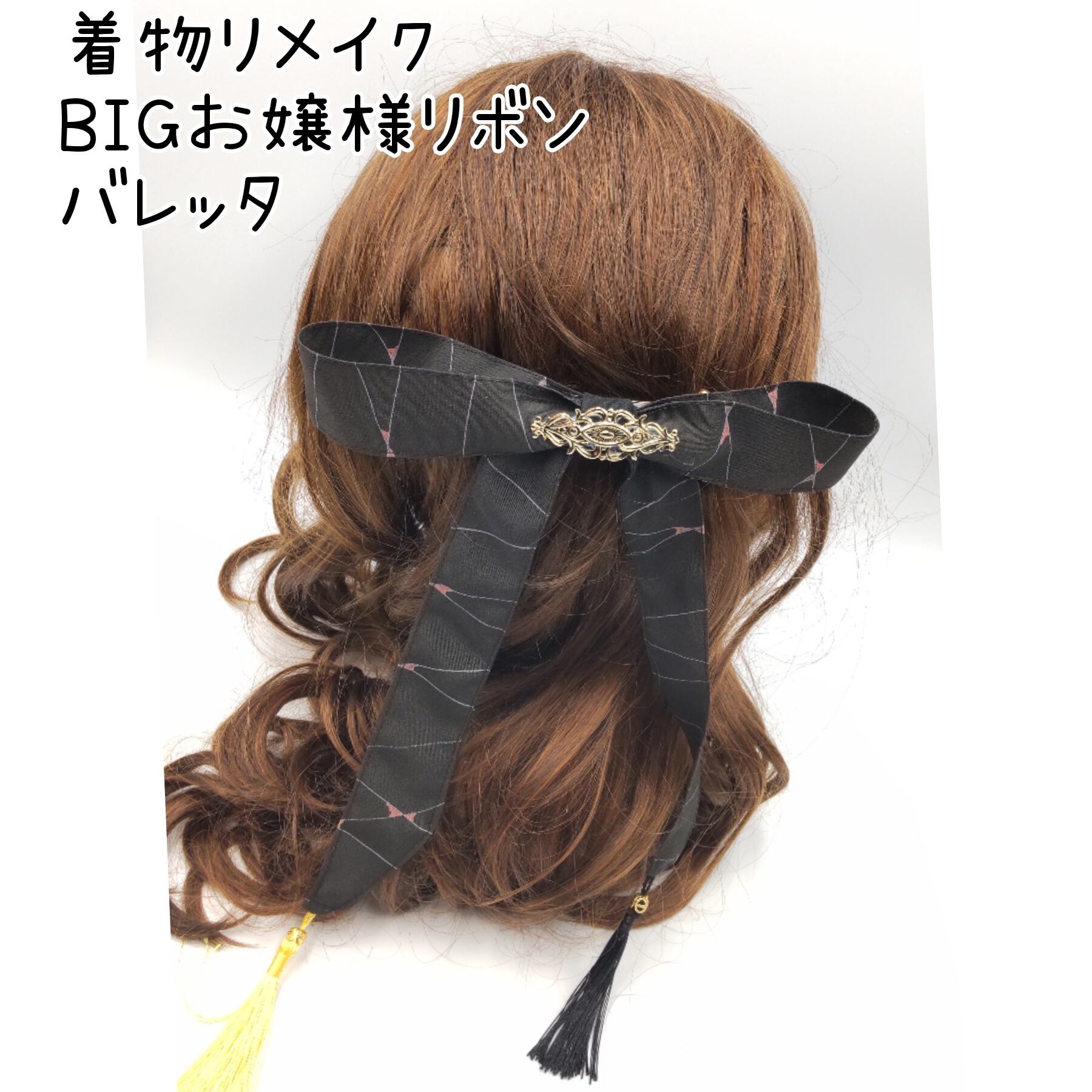 同じ着物からリメイクしたバレッタ