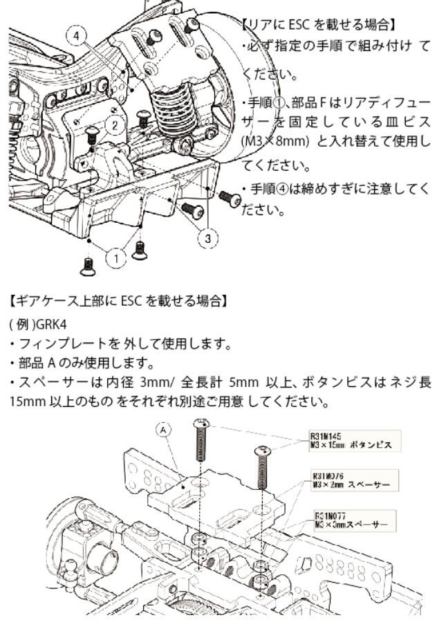 GRK バリアブルESCプレート オプションベースプレート付　ブラック 生産終了 (R31S305)バリアブルESCプレート（各色） | DR GRK