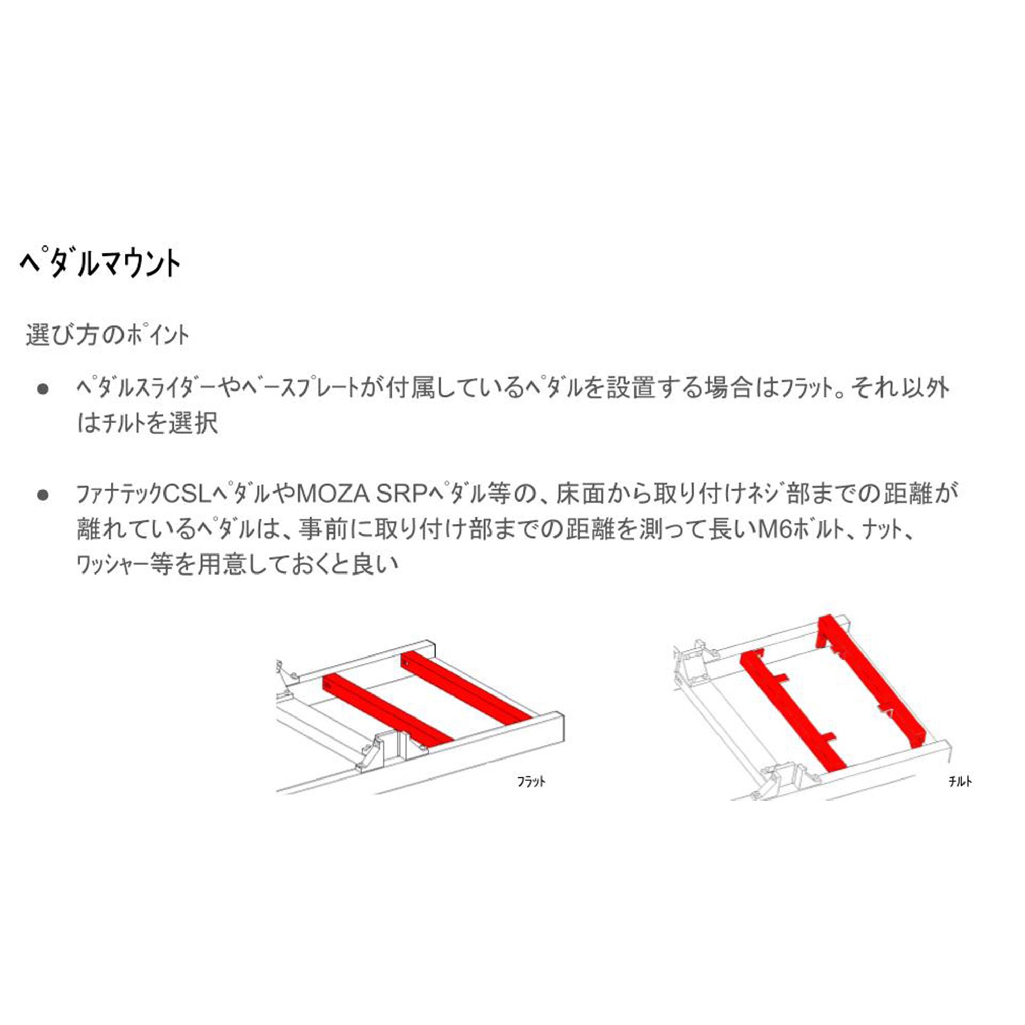 ペダルマウントの選び方