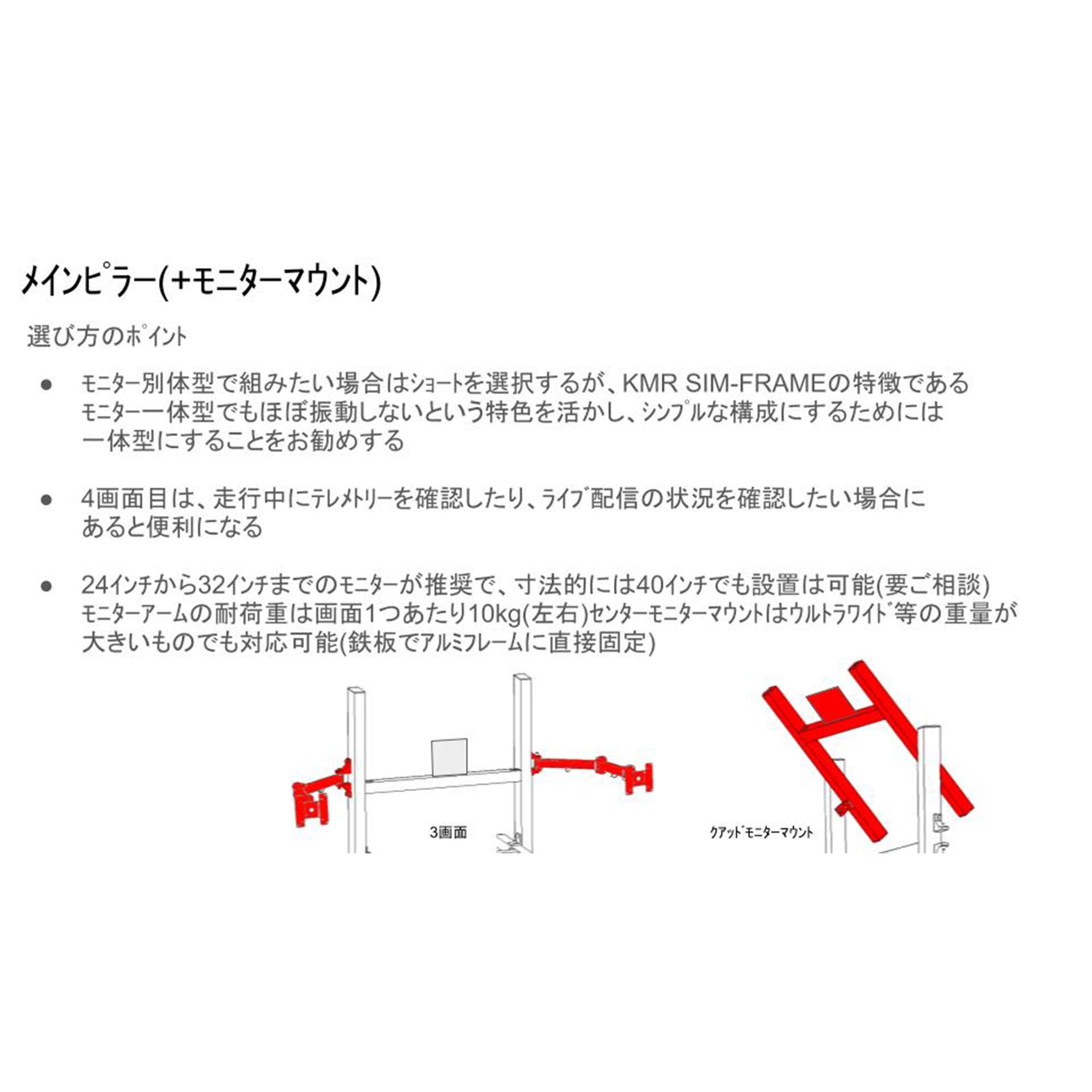 メインピラー・モニターマウントの選び方