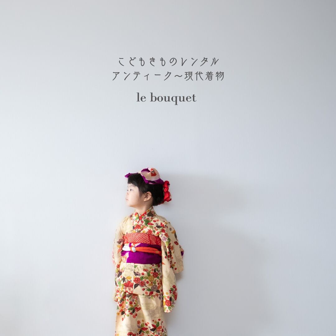 【はなあつめ兵児帯アレンジstyle】SS3003/model身長約90㎝、体重13㎏