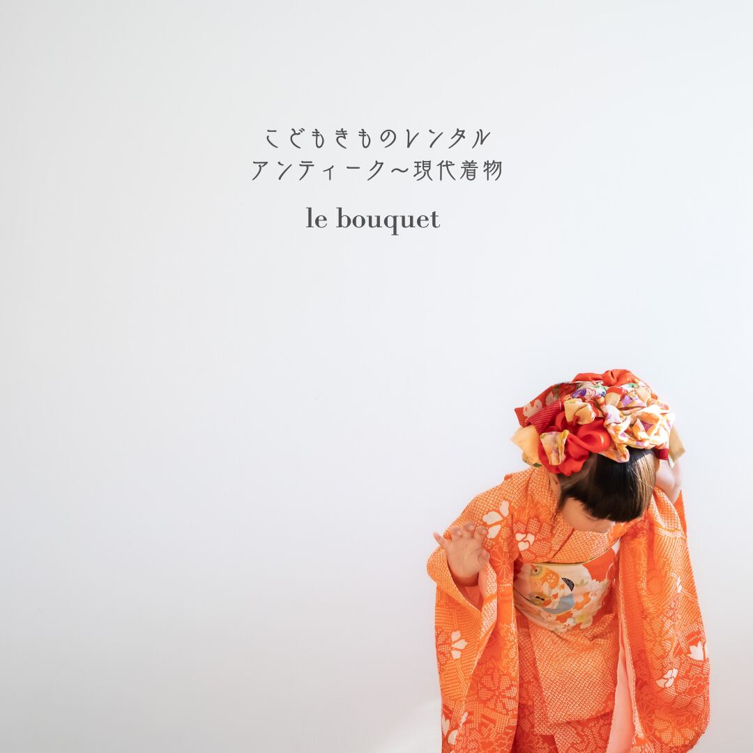 【みかんいろ兵児帯style】KS3002/身長約90㎝、体重13㎏