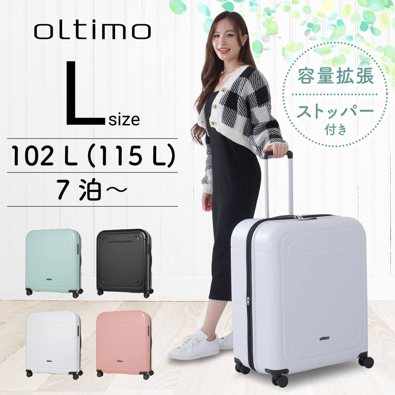 oltimo オルティモ スーツケース キャリーケース Lサイズ 100L 拡張 