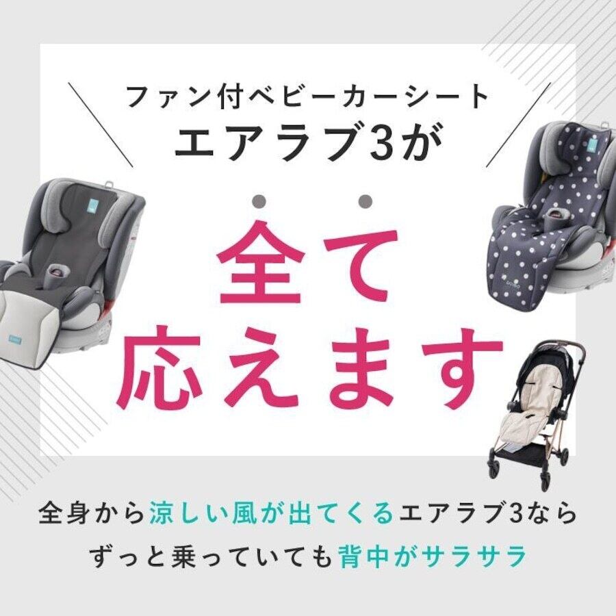 発売開始 エアラブ3 オレオ アーモンドクリーム - 外出/移動用品