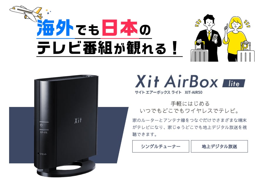 【メーカー整備品】ピクセラ(PIXELA) Xit AirBox lite (サイト・エアーボックス ライト) XIT-AIR50-BLK |  PIXELA GROUP Shop