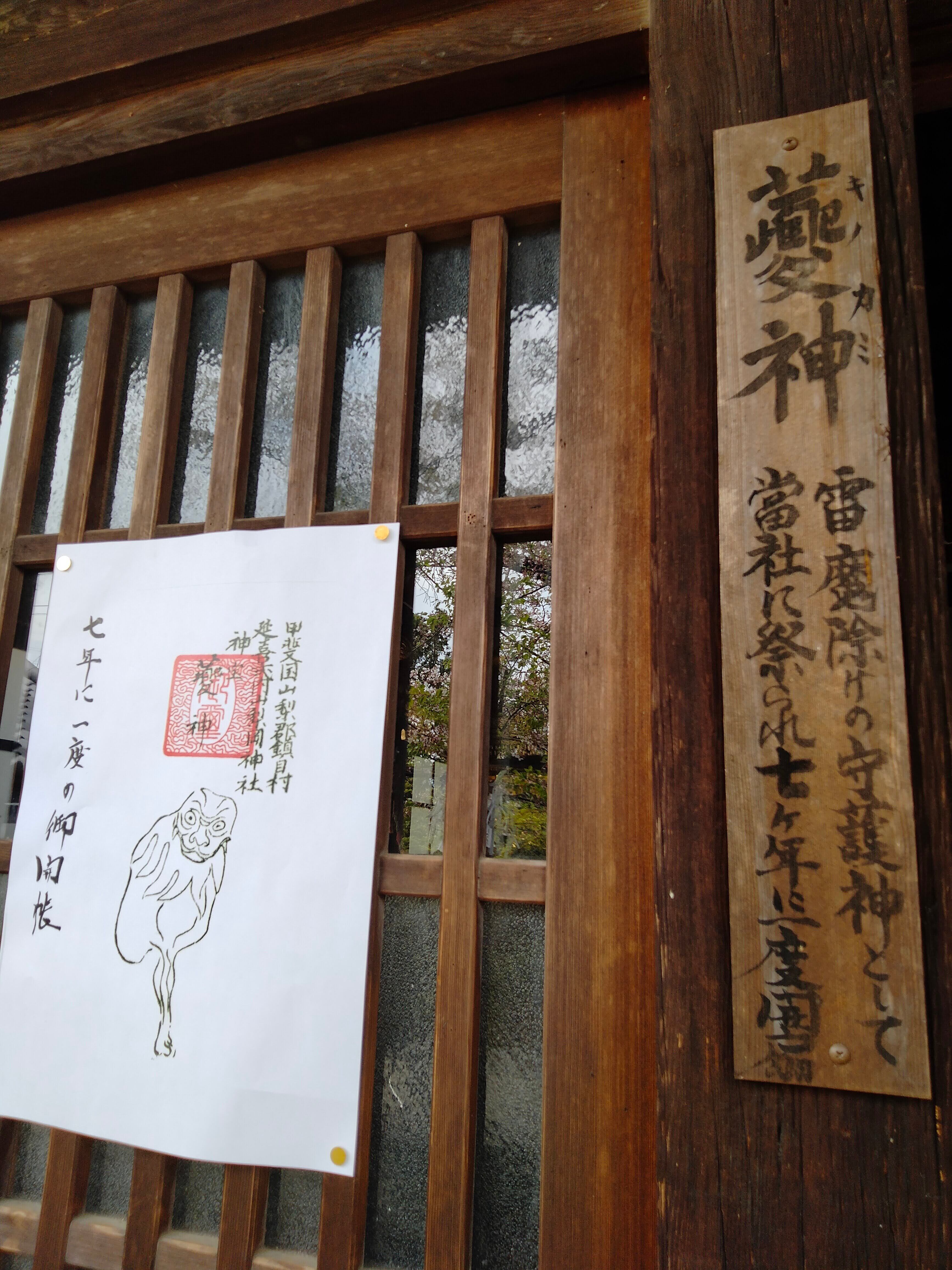 七年に一度のご開帳