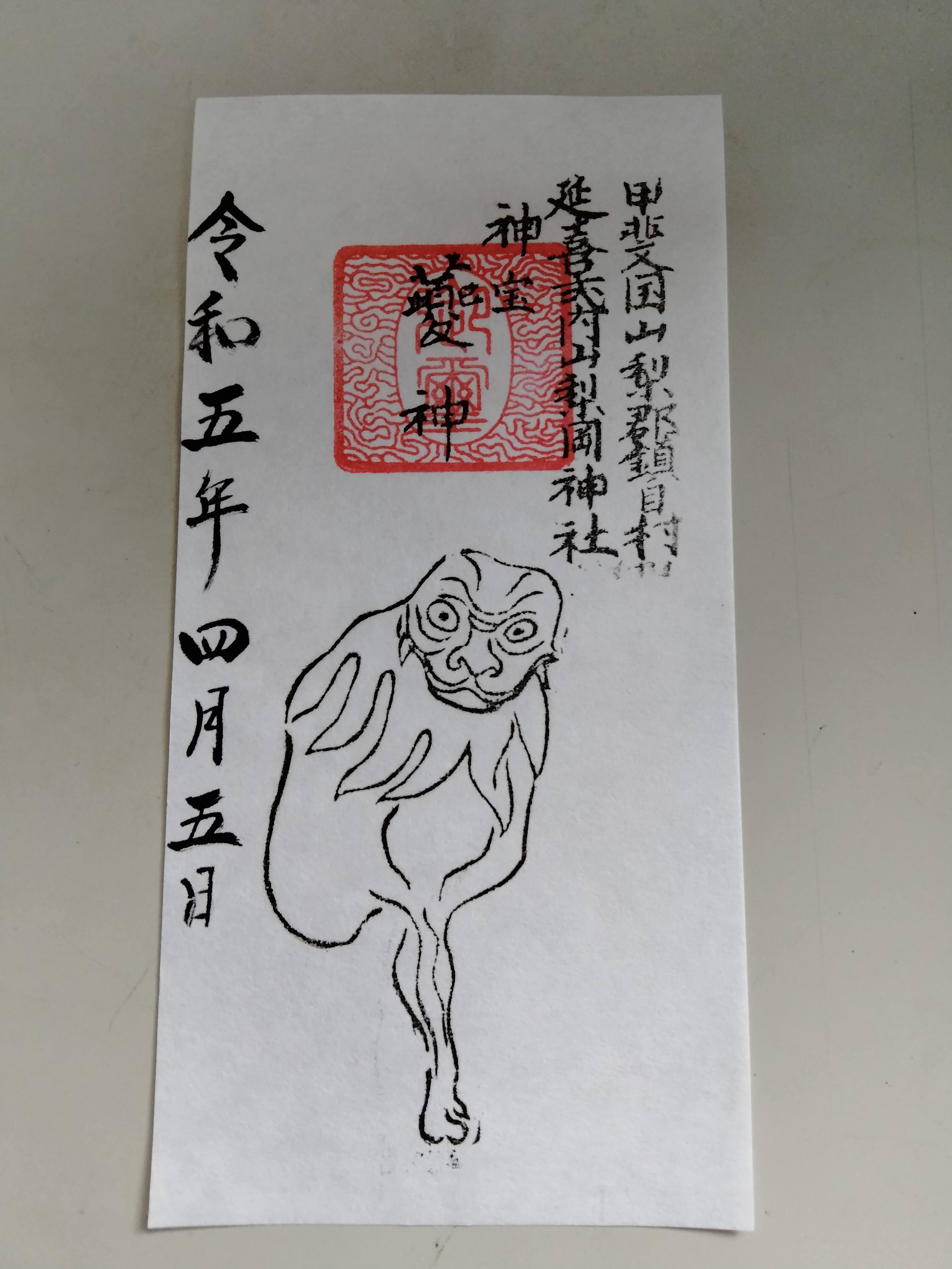 100枚限定の夔神お札