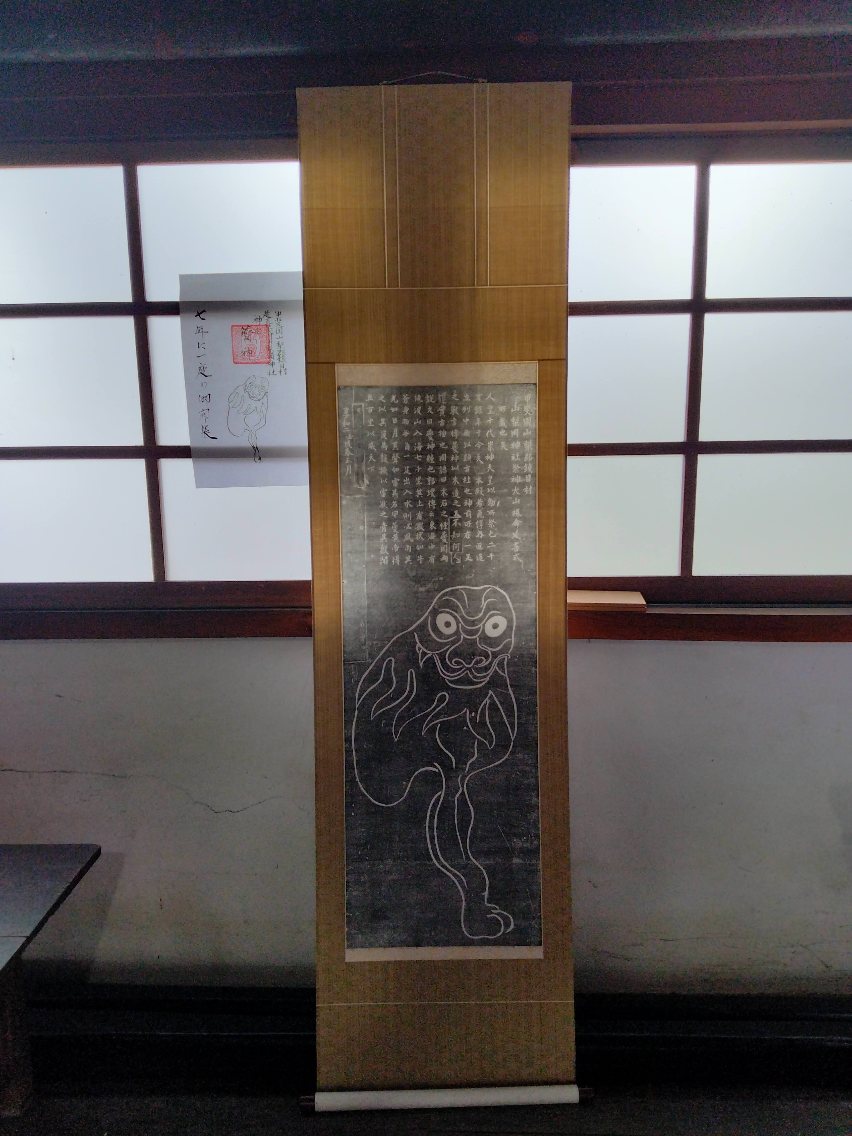 夔神の掛け軸
