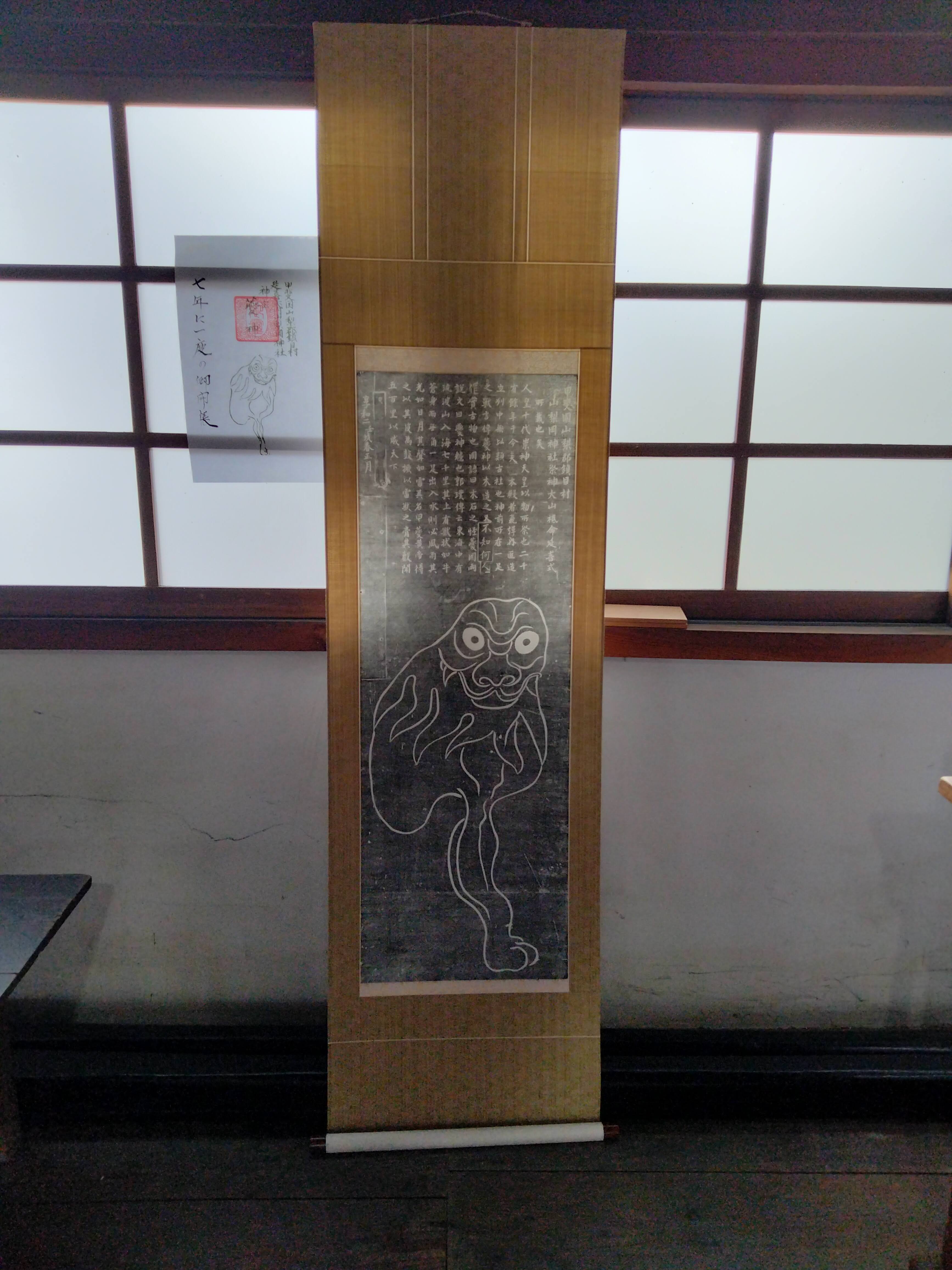 夔神の掛け軸