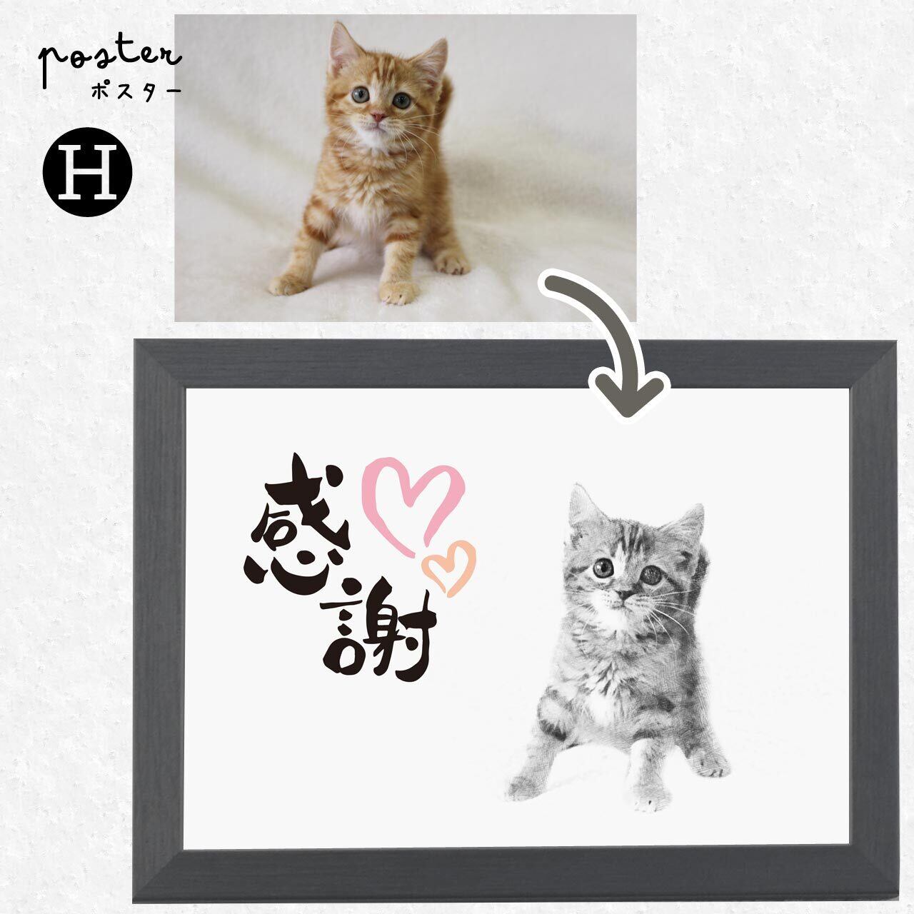 🅗 えんぴつ画風Ver.