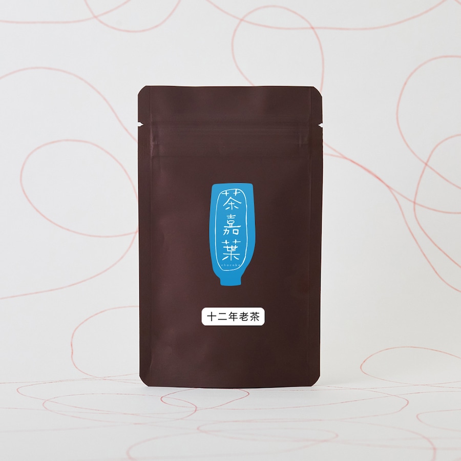 十二年老茶　10g　¥1,150