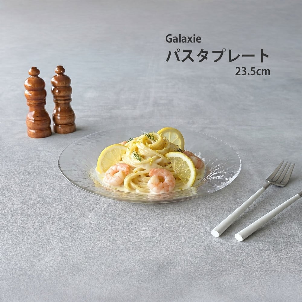ガラス パスタプレート 23.5cm ギャラクシー 深皿 | みのさらら