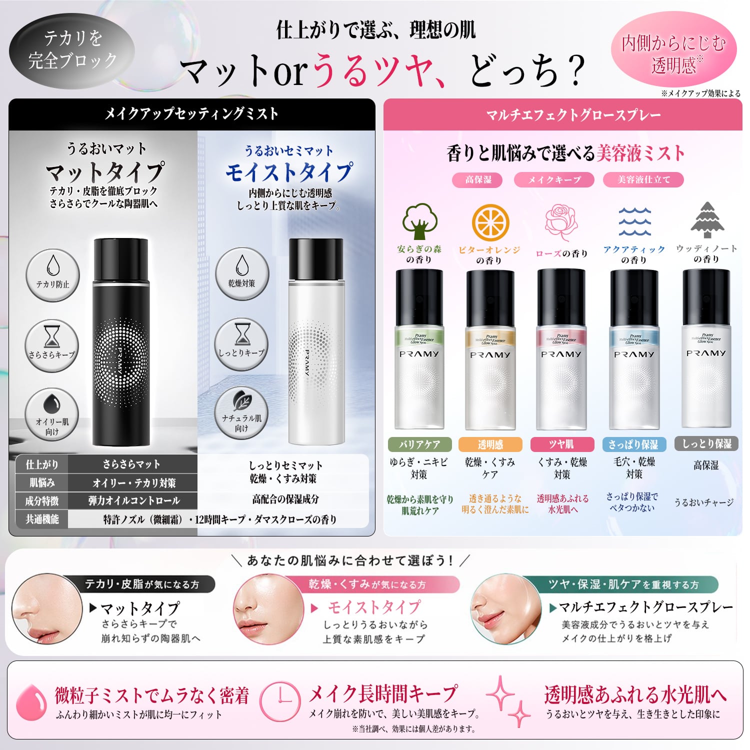 ブリディエ メイクアップ用品 まとめ売り PRAMY(プラミー）メイクアップセッティングミスト100ml | ブリリアント