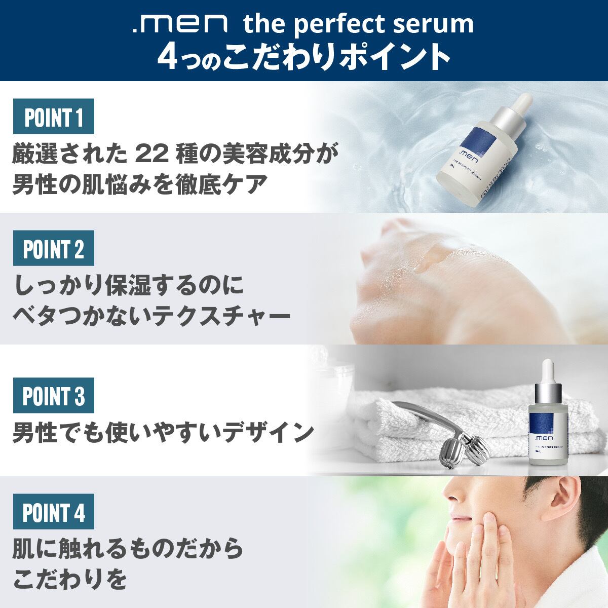 メンズ美容液】 .men (ドットメン) ザ・パーフェクトセラム 30ml