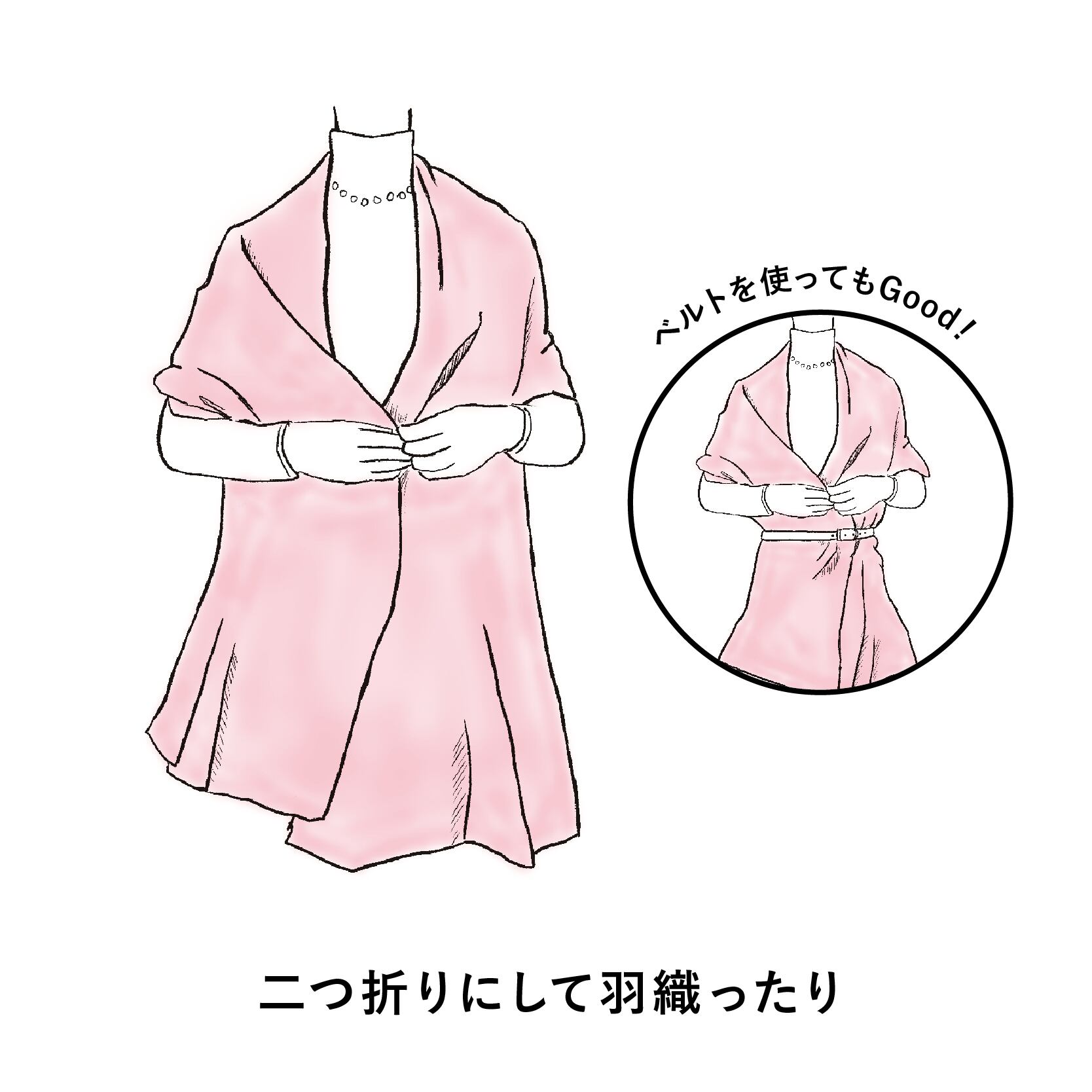 大判ストールの使い方〈1〉