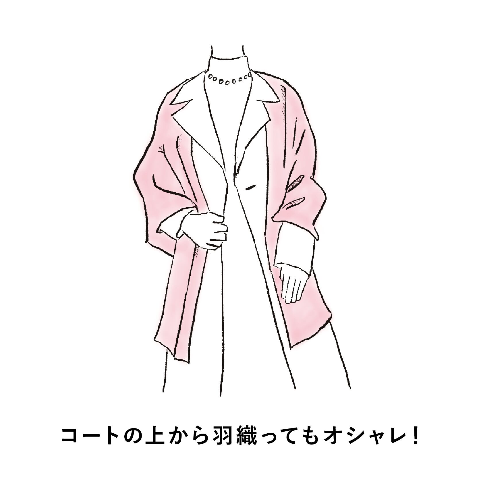 大判ストールの使い方〈2〉