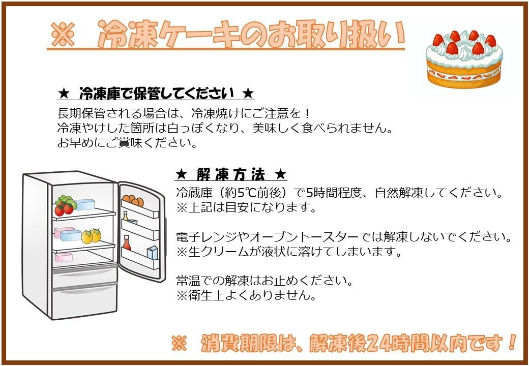 解凍方法をおつけします