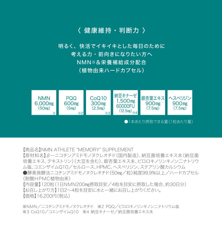 NMN ATHLETE MEMORY SUPPLEMENT