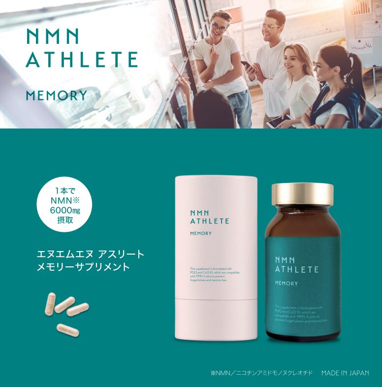 NMN ATHLETE MEMORY SUPPLEMENT