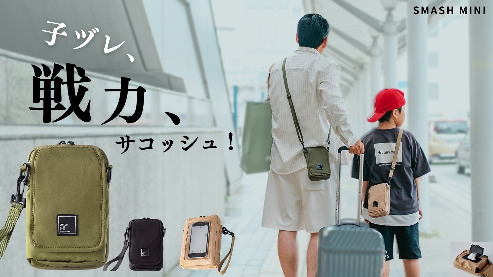 スマッシュミニ　SmashMINI ブラック Smash MINI BLACK（ブラック） | 【SMASH！公式】「手ぶら」サコッシュ