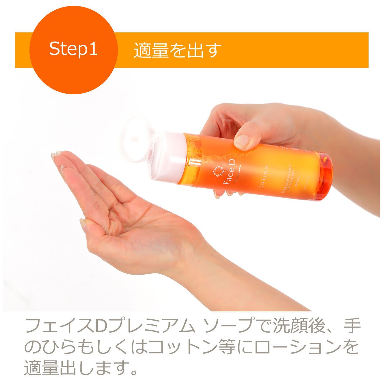 Face D Premium フェイスDプレミアム ローション 5ml | Face D Premium