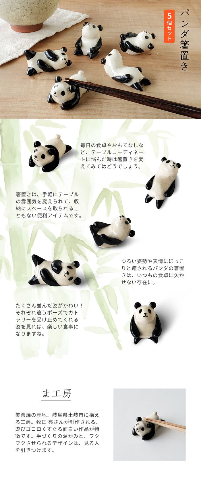 足田メロウさん　パンダ 置物 と鳥の箸置き＋一輪挿しと羊の小皿　小さな馬おまけ パンダ 箸置き 5匹 セット おしゃれ ま工房 | みのさらら