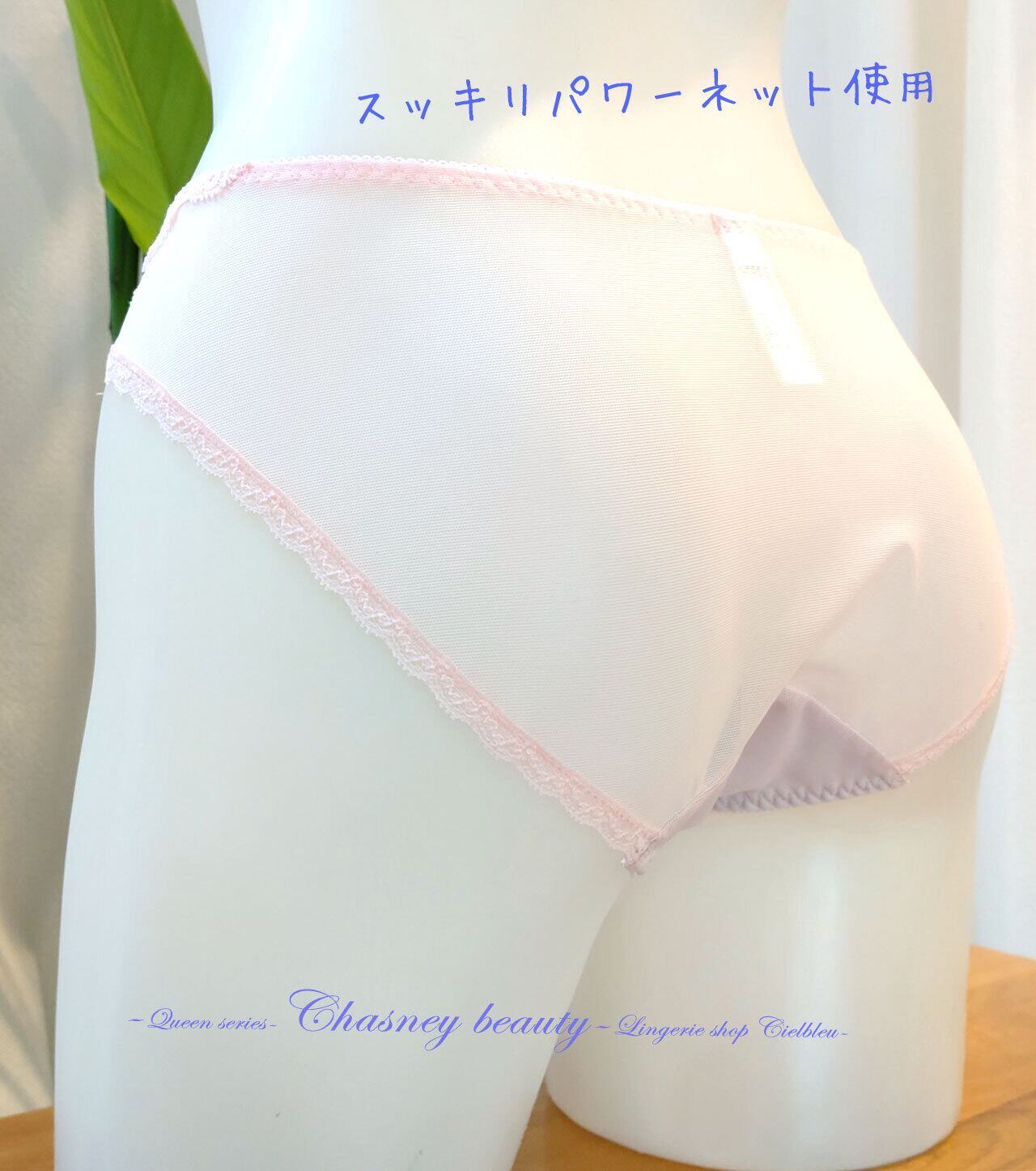 透け感のあるメッシュ生地