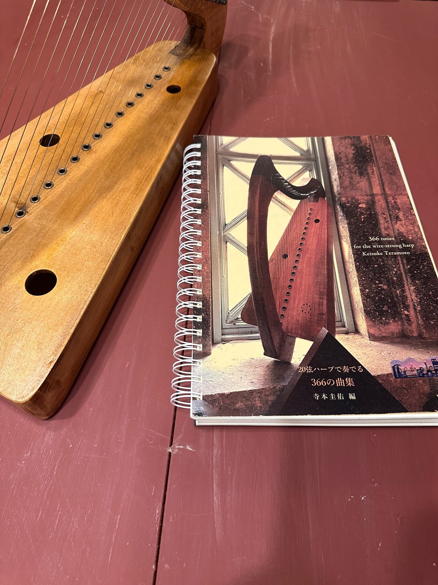 このハープのために366の曲集を編纂