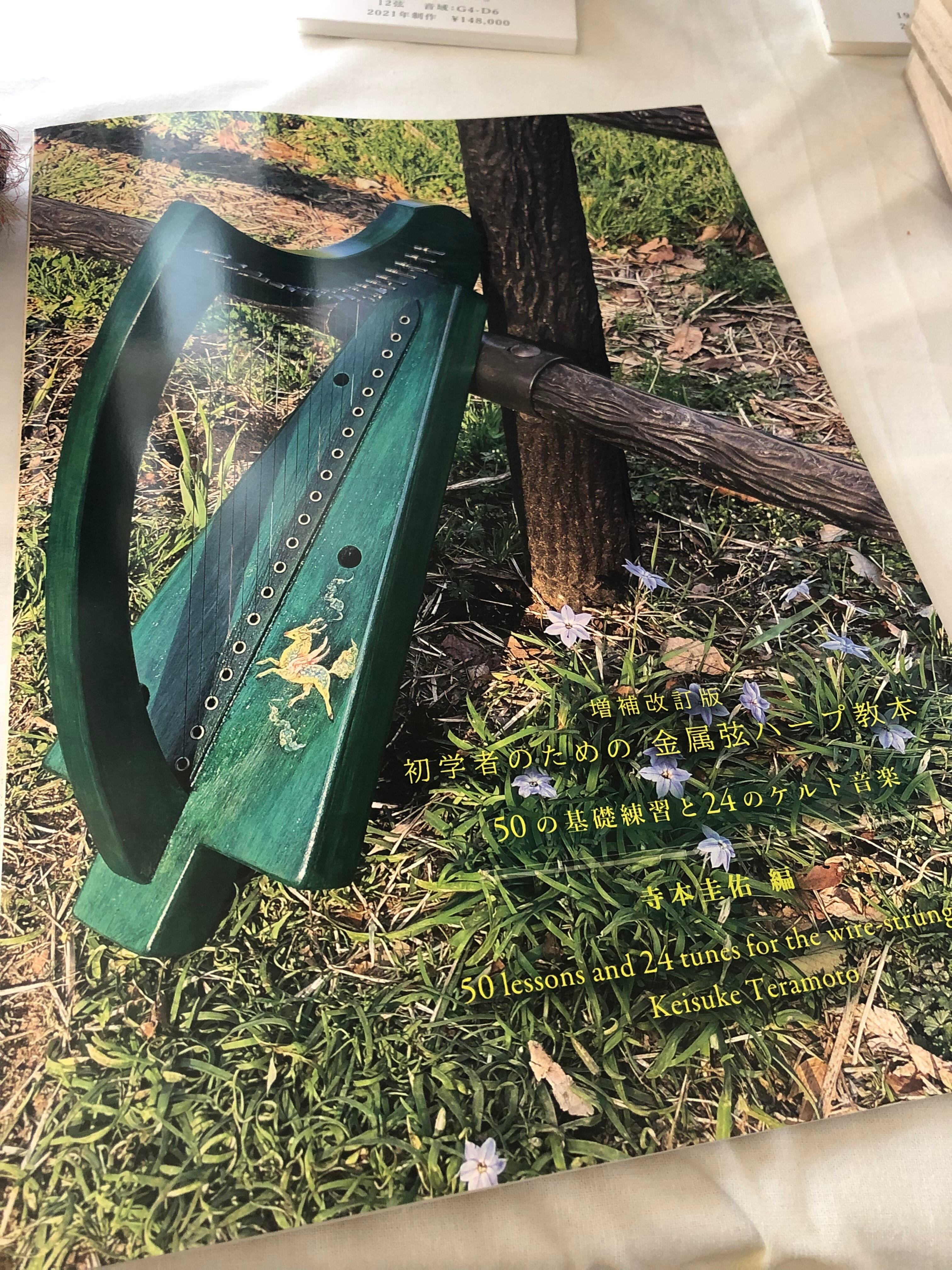 体系的に奏法を学べる教本も作りました