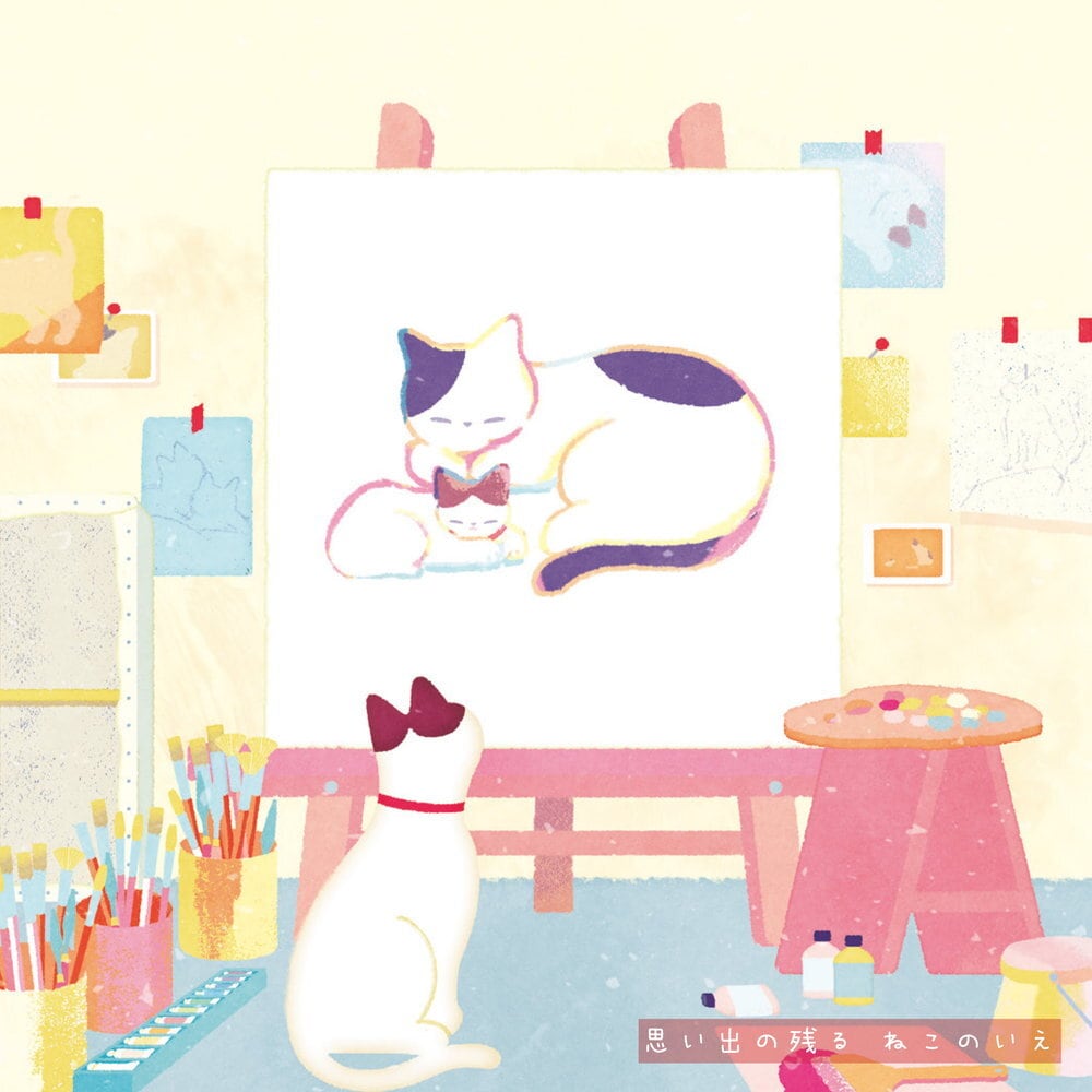 ねこのいえ ／ 宮下和 | Arquet