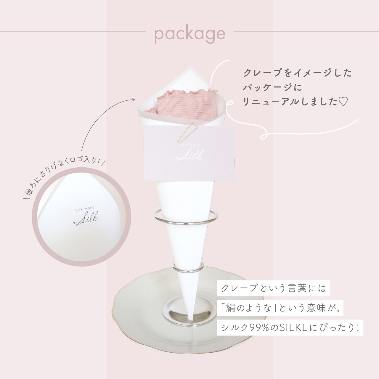 クレープをイメージしたパッケージ