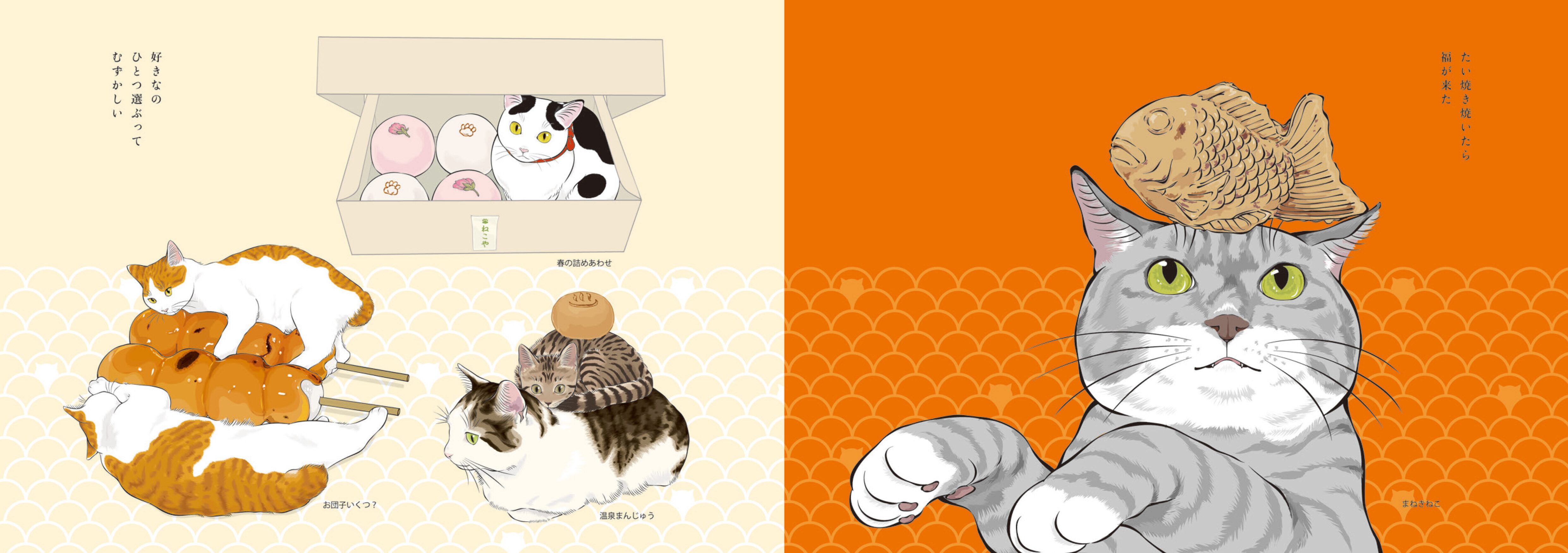 おやつねこ見つけた ／ 元祖ふとねこ堂 | Arquet