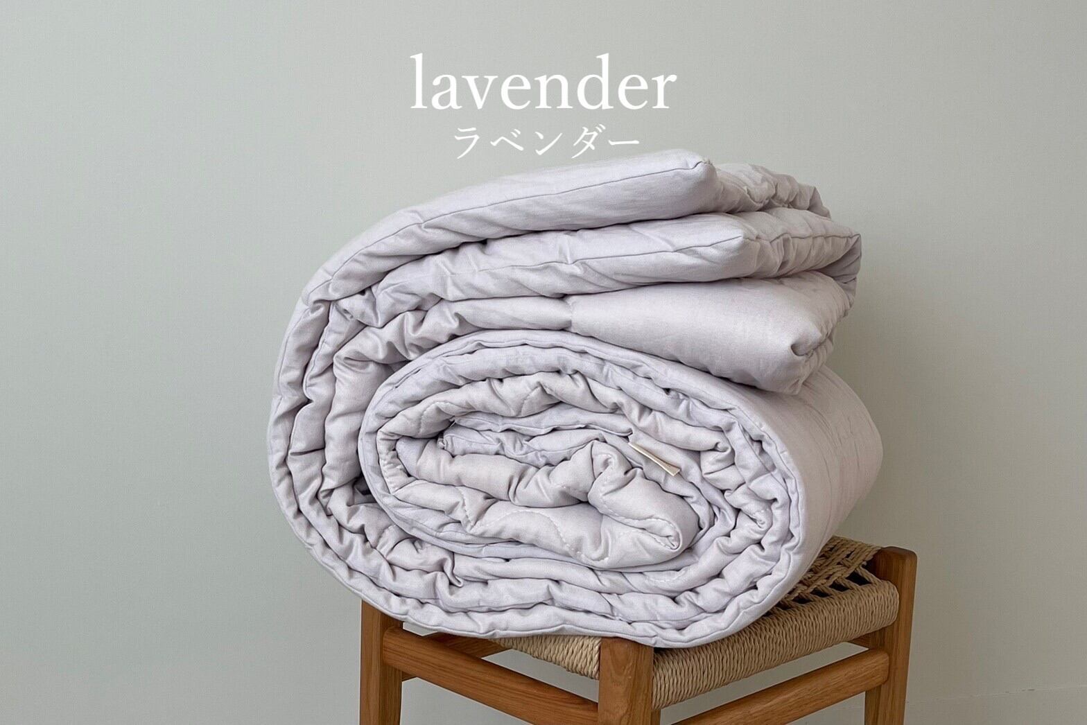 ☆新品☆cocomani☆fuwattoコットン肌掛け布団☆シングル☆ラベンダー ☆新品☆cocomani☆fuwattoコットン肌掛け布団☆シングル