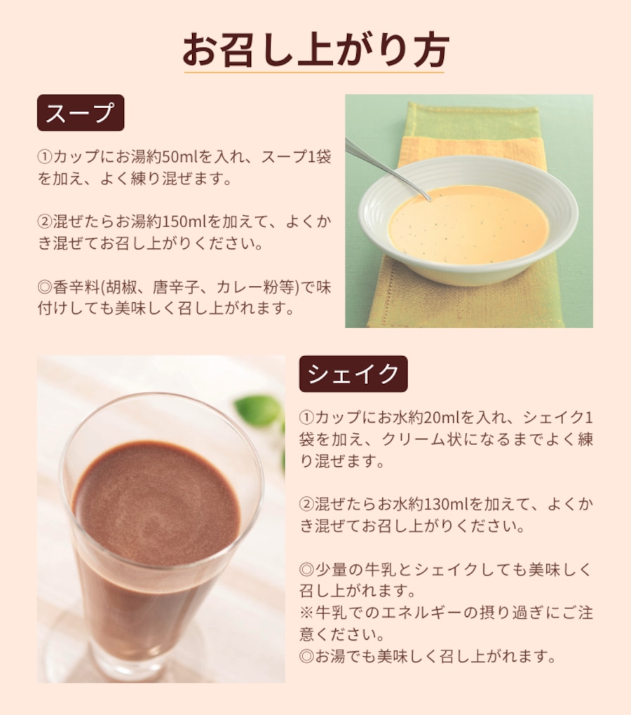 セルディア(スープ&シェイク) | ダイアナ オンラインショップ セルディア(スープ&シェイク) | ダイアナ オンラインショップ