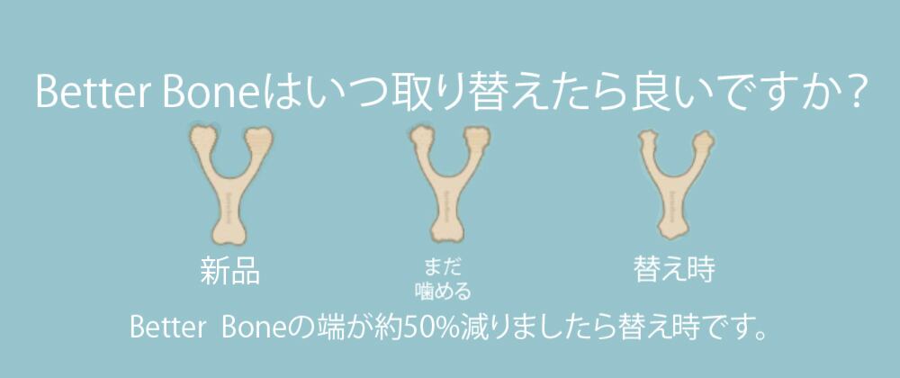 Better Bone タフ・丈夫【ラージ 】無添加 天然素材 フードグレード