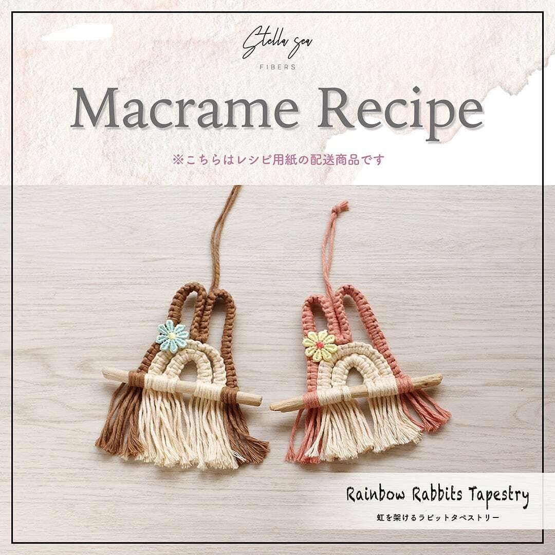 ②虹をかけるラビットタペストリー｜お部屋に虹と幸せを。優しい色合いの癒しインテリア