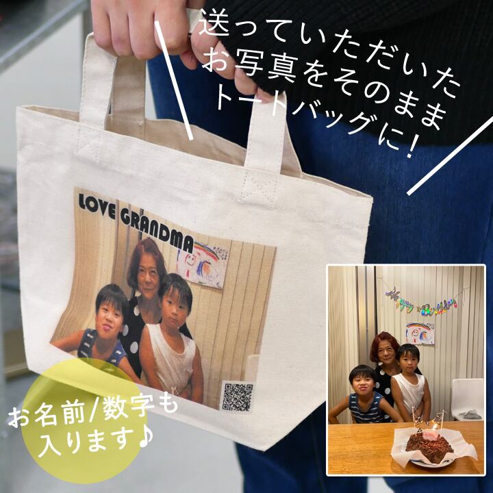 送料無料 プレゼント ギフト】 ☆名入れ 写真がそのままトートバッグ S