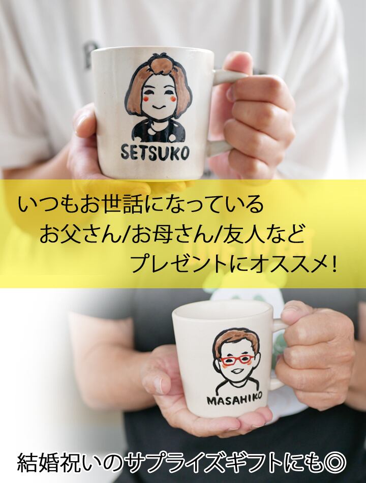 送料無料 似顔絵 名入れ プレゼント ギフト ゆるかわ 似顔絵