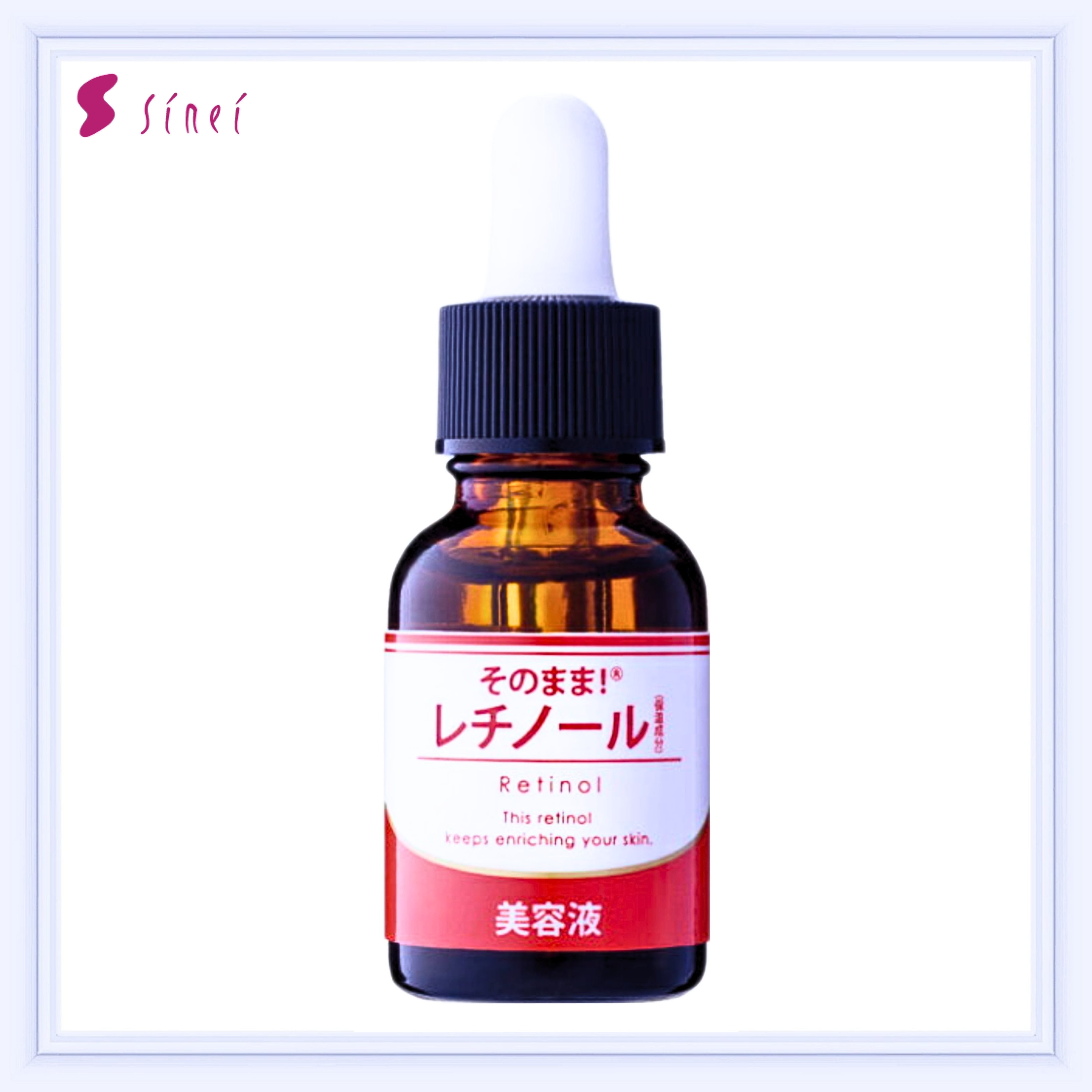 そのまま！レチノール 美容液 20ml『エイジングケア』スキンケア 基礎
