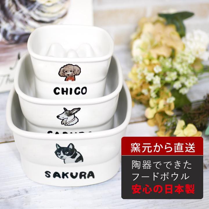 送料無料 名入れ 手描き 似顔絵 ゆるかわ 早食い防止 高台フードボウル