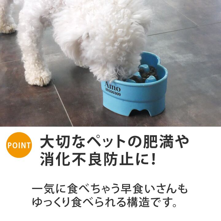 送料無料 名入れ name＆number 早食い防止 ハート型高台カラーフード