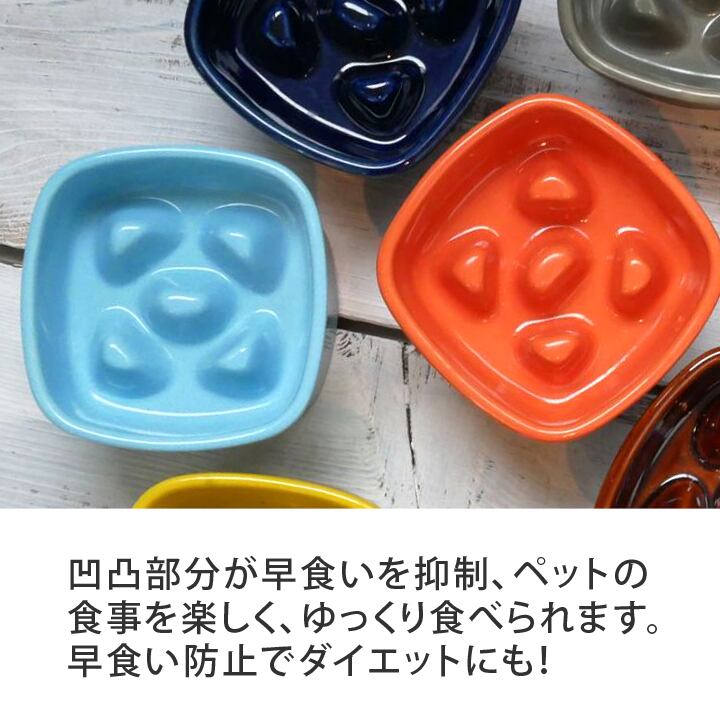 送料無料 早食い防止 高台傾斜カラーフードボウル 全10色 | フード
