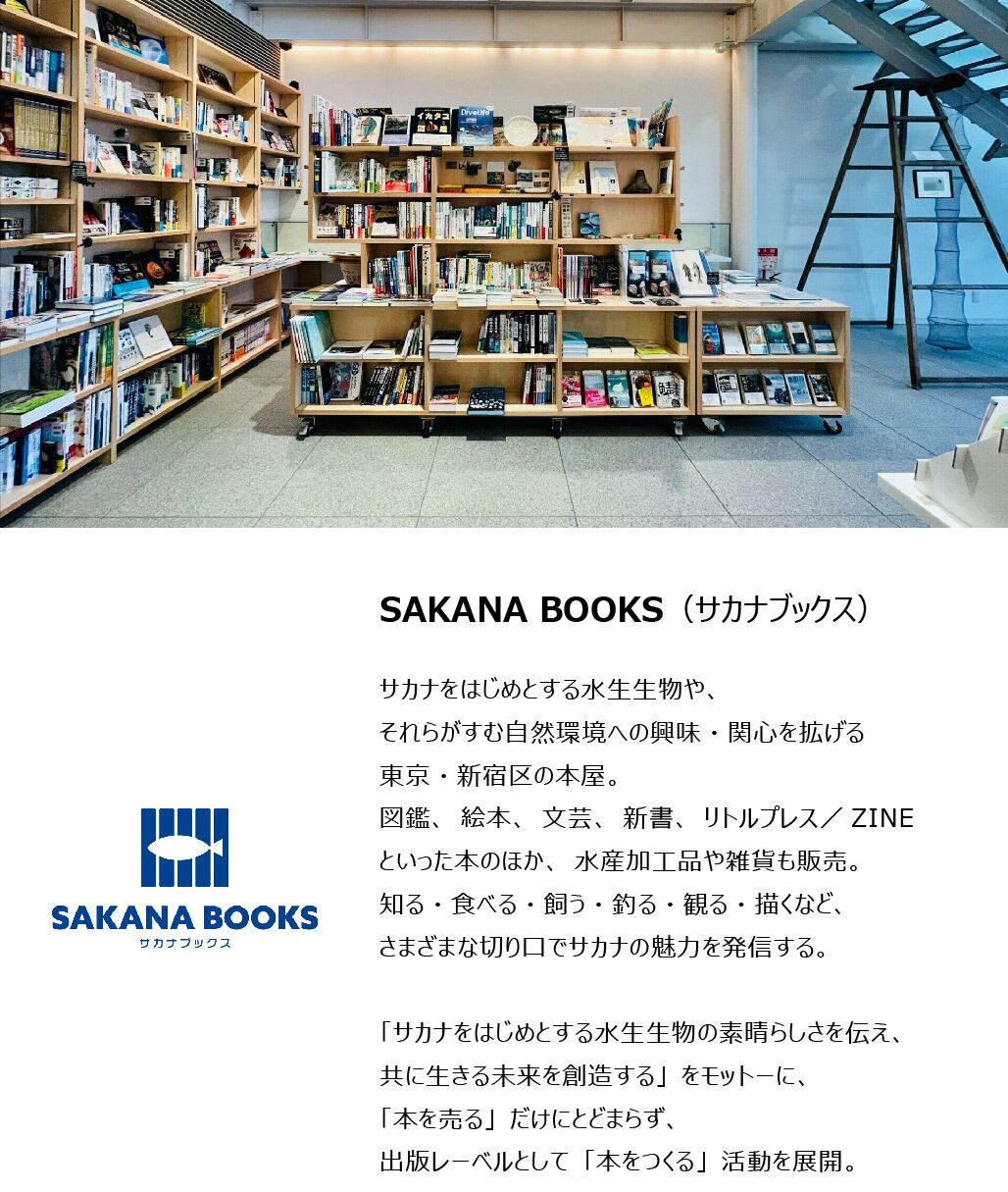 サカナト　ｖｏｌ．１ | B books by bunkakobo