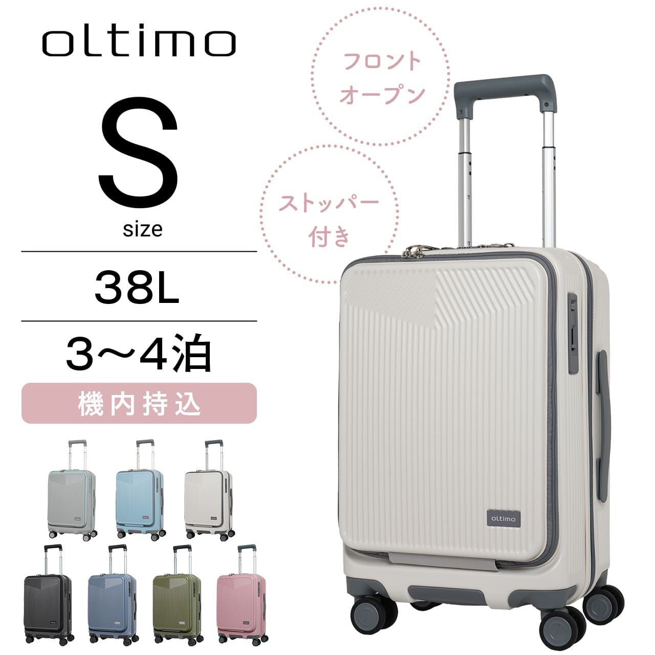 oltimo オルティモ スーツケース キャリーケース Sサイズ 38L 機内