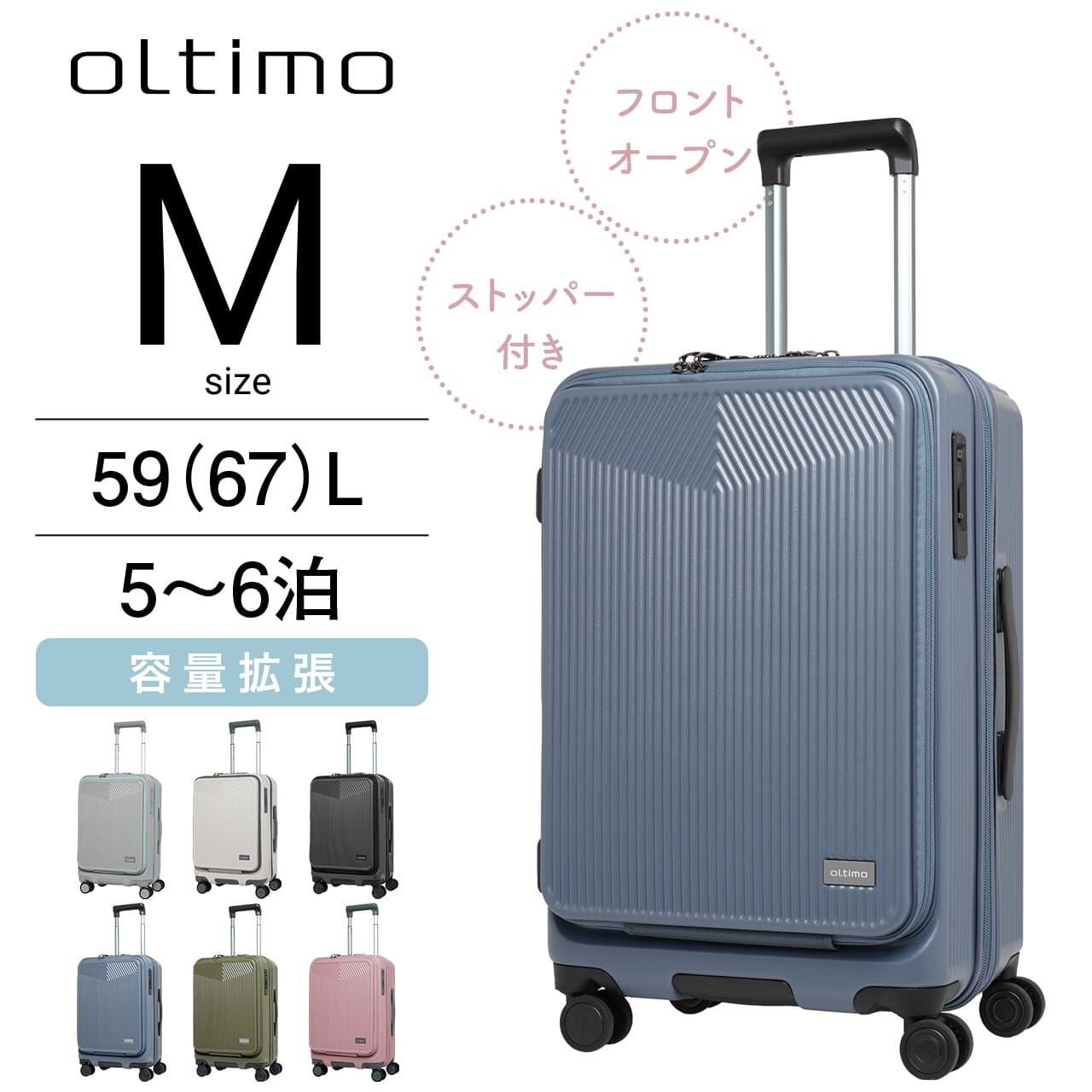 oltimo オルティモ スーツケース キャリーケース Mサイズ 59L 拡張 OT