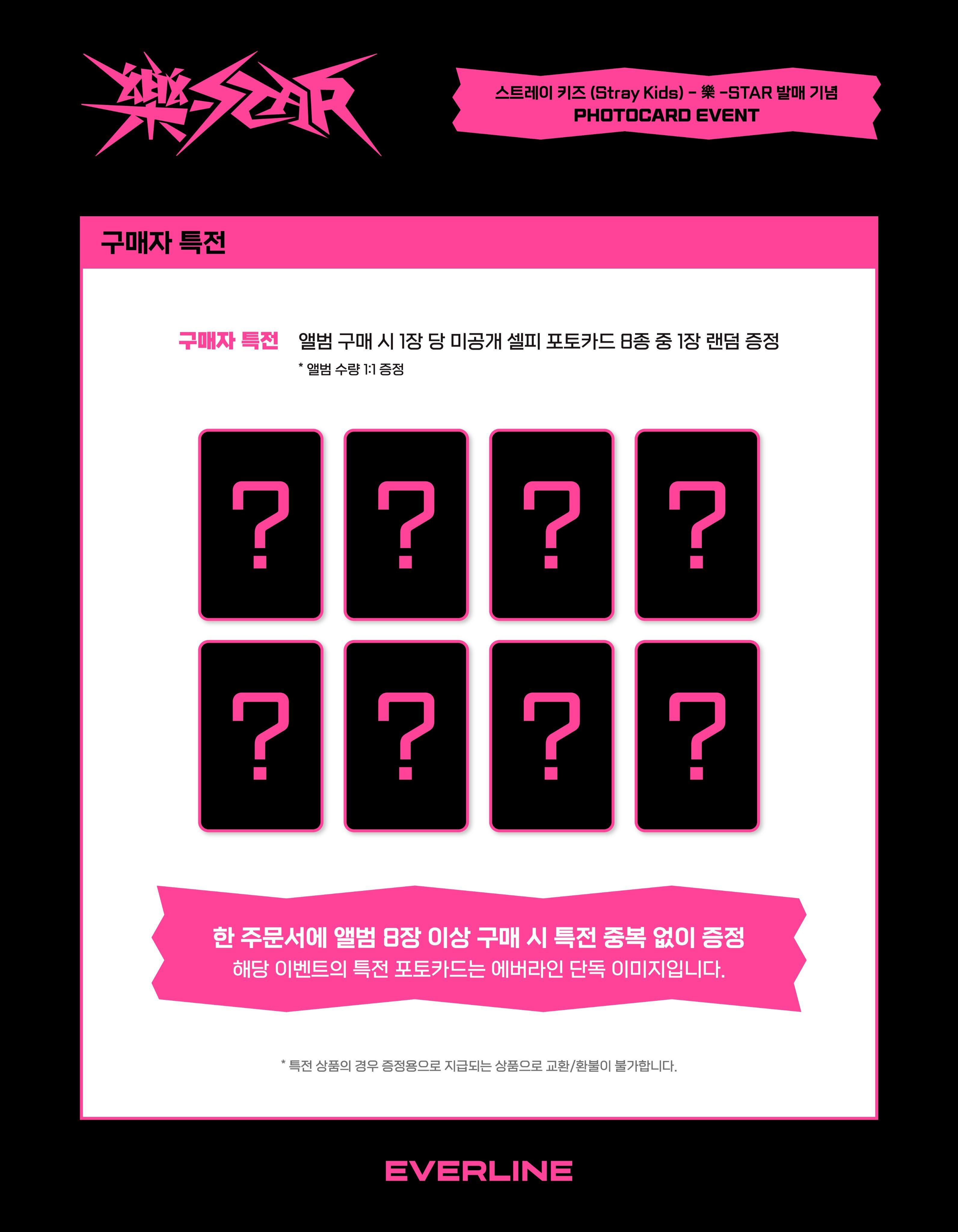 EVERLINE特典付き】StrayKids 樂-STAR ROCK/ROLLver. (2種ランダム