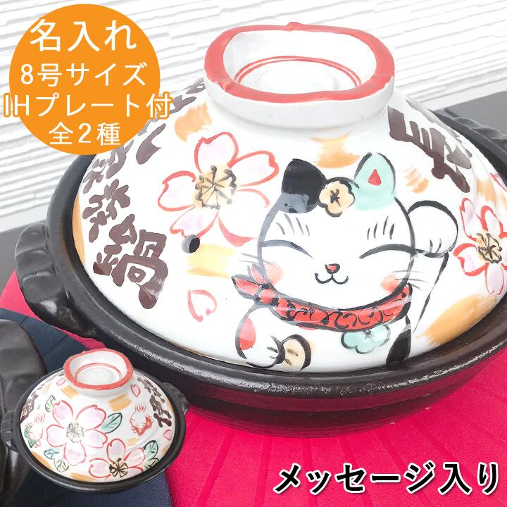 名入れ無料】土鍋 7号8号9号10号 モノクロ フラワー 花柄design 名入れ